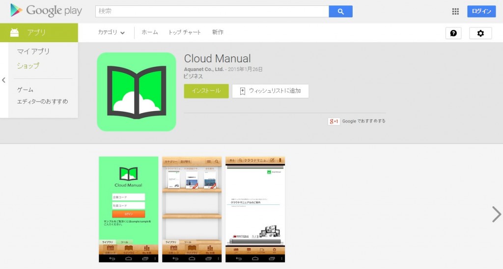 Google Play, Cloud Manual